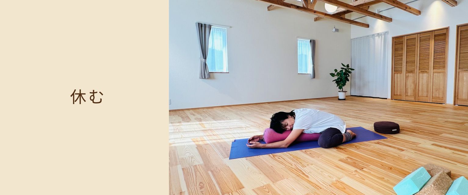 ヨガセラピー個人セッション