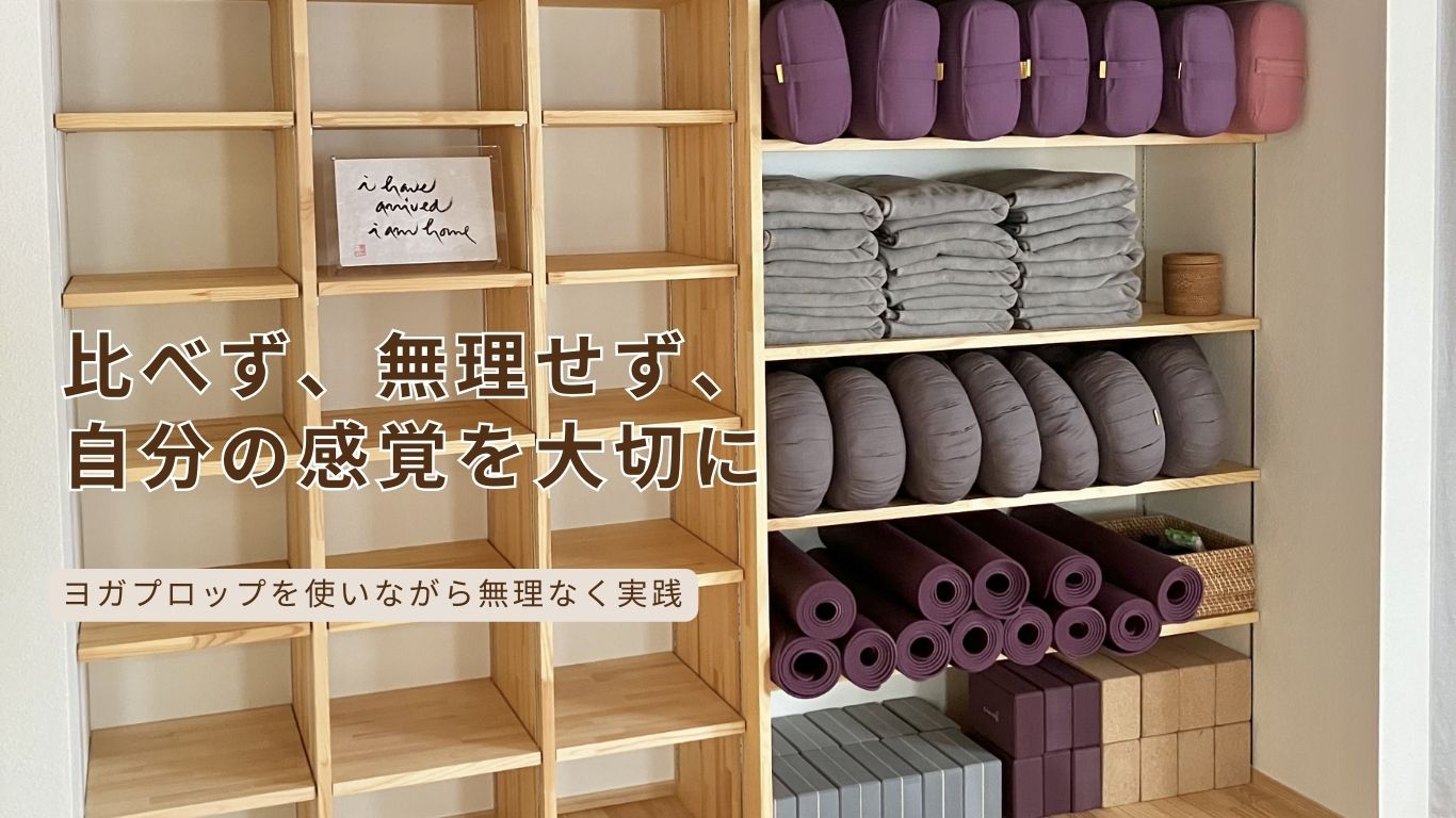 ヨガセラピー個人セッション